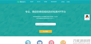 2019-08-29火山域名在线防封系统源码 可设置域名池 对接码支付 亲测-蟹程序