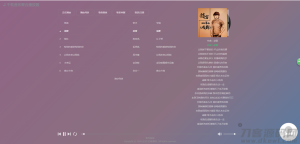 2019-08-29千软聚合音乐网 播放器网站源码 + 后台-蟹程序