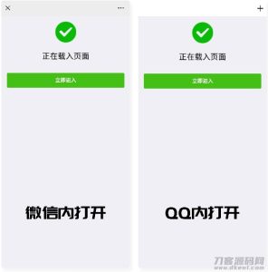 2021-04-20php微信QQ域名防封防红防屏蔽系统源码-蟹程序