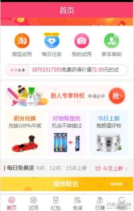 2021-04-2058商铺全新UI试客试用平台网站php源码_完整版-蟹程序
