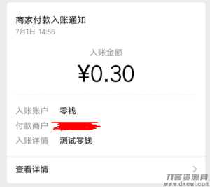 2021-05-06PHP微信支付企业付款到零钱功能接口源码-蟹程序