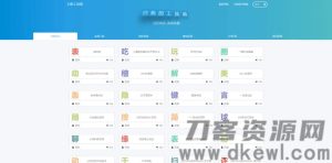 2021-05-06站长引流工具 默笙站长工具箱V2.0源码 带后台-蟹程序