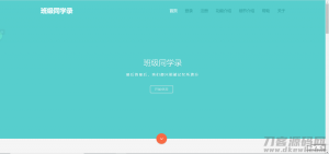 2021-05-21简约好看的绚丽彩虹同学录V1.4源码 -蟹程序