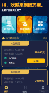 2021-05-19最新艾出行广告精灵挂机源码-蟹程序