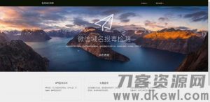 2021-05-052021新版微信QQ域名检测接口源码 纯官方接口 带API-蟹程序