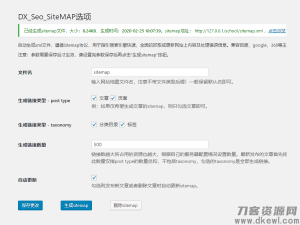 WordPress网站地图插件 | SiteMAP-蟹程序