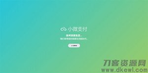 2021-05-06小微支付服务商专用源码 | Thinkphp内核-蟹程序