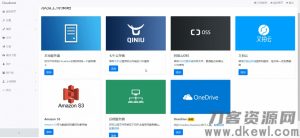 2021-05-05PHP云盘网盘系统源码 快速对接多家云存储 带视频搭建教程-蟹程序
