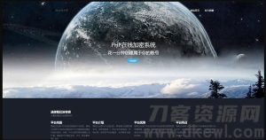 2021-05-06陌屿云PLUS版V8.01开源版本 PHP在线加密系统源码-蟹程序