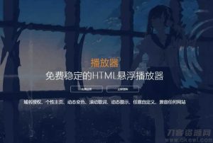 2021-05-10梨花带雨V3.1，HTML网页悬浮音乐播放器+域名授权+动态歌词+兼容任何网站-蟹程序