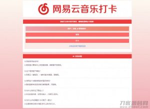 2021-05-05PHP网易云音乐签到打卡网站源码-蟹程序