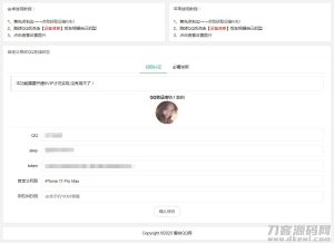 2021-05-04PHP自定义修改QQ在线机型网站源码-蟹程序