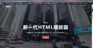 2021-05-08html网页播放器源码 全开源 | thinkphp框架-蟹程序