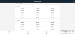 2021-05-07最新电视直播PHP源码V1.2-蟹程序