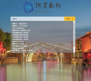 2021-05-06PHP轻量级影视电影视频搜索播放器源码-蟹程序
