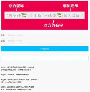 2021-05-03PHP微信拍一拍昵称小尾巴在线生成源码-蟹程序
