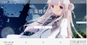 2021-05-16云海授权系统绿色版 -蟹程序