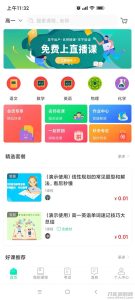 2021-05-27万岳开源网校源码 v2.3.0 web版+支持多种直播课堂形式-蟹程序