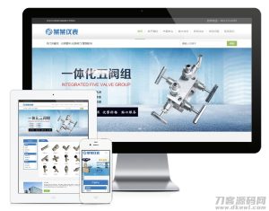 2021-05-11互联网仪表管件公司机械电子类企业网站源码带手机端响应式-蟹程序