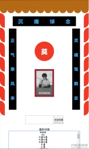 2021-05-23你的灵堂一路走好php恶搞源码-蟹程序