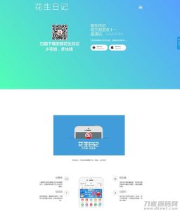 2021-05-11仿花生日记官网源码 仿好省官网仿蜜源官网源码+前后端分离+带独立后台可修改前端内容-蟹程序