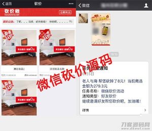 2021-05-10【公众号砍价源码】微信多商品活动仿砍价啦源码[独立系统]-蟹程序