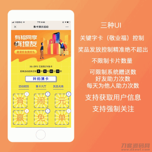 2021-05-18集字卡v4.3.4 原版 三种UI+关键字卡控制+支持获取用户信息+支持强制关注-蟹程序