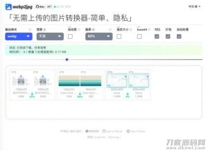 2021-05-03webp2_jpg网页在线图片格式转换源码-蟹程序
