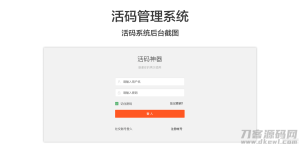 2021-05-11独立版微信动态二维码活码管理系统免授权版,微信活码二维码系统,带充值支付-蟹程序