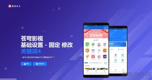 2021-05-14苍穹影视V20 全新后台+七彩苍穹视界全开源源码+安装教程-蟹程序