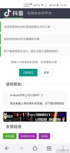 2021-05-06最新抖音解析去水印源码-蟹程序