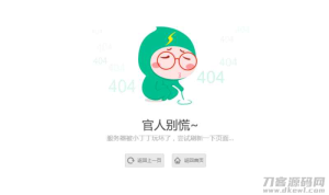 2021-05-08清新卡通人物404单页源码-蟹程序