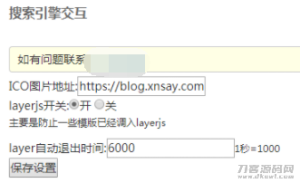 emlog搜索引擎来路交互插件-蟹程序