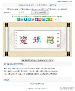 2021-05-06花鸟字个性签名在线制作网站源码-蟹程序