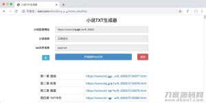 2021-05-05PHP在线小说TXT生成器源码 无需数据库-蟹程序
