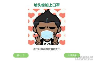 2021-05-05给你的头像戴上口罩html源码 可自定义口罩图片-蟹程序