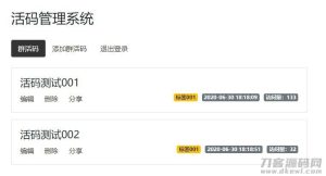 2021-05-11【微信活码管理系统】PHP在线制作微信二维码活码管理平台引流源码 独立版网站系统-蟹程序