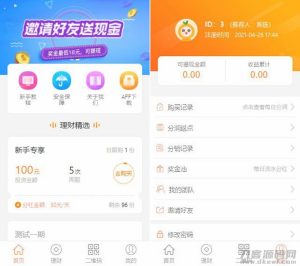 2021-05-10PHP理财源码/遇见互助系统源码+三级分红+红利返点+自带5套UI风格-蟹程序