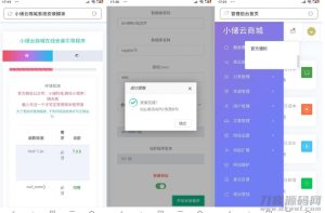 2021-05-08最新小储云商城V1.782免授权源码-蟹程序