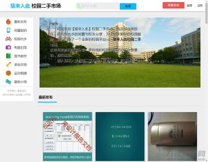 2021-05-05jsp+ssm+mysql校园二手市场交易平台源码 带视频教程-蟹程序