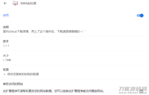 【chrome插件】Github加速插件-蟹程序