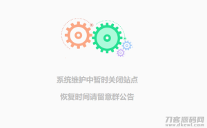 2021-05-06简约网站维护单页html源码-蟹程序