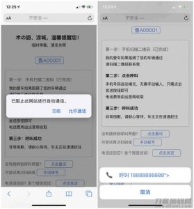 2021-05-05临时停车自动拨号和自动发短信html源码-蟹程序