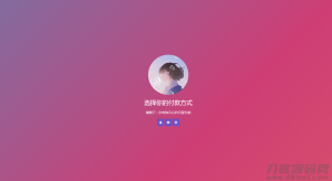 2021-06-01超好看的三合一收款码单页源码 渐变背景-蟹程序