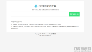 2021-06-11新版QQ秒强制聊天网站源码-蟹程序