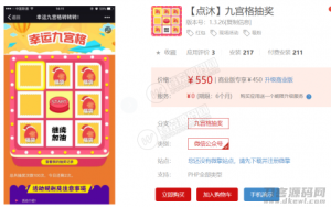 2021-06-01九宫格抽奖V1.3.26正版 修复手台手动发送积分/余额时无法到账的问题-蟹程序