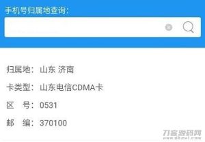 2021-07-25三网手机号码归属地查询小程序源码-蟹程序