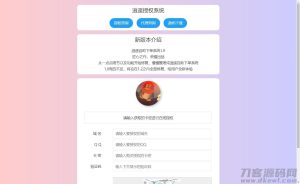 2021-07-20逍遥域名授权系统支持盗版入库,一键黑页后门-蟹程序