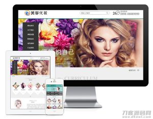 2021-07-22PHP美容化妆教育培训企业网站源码 带手机版-蟹程序