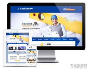 2021-07-23易优cms建筑项目施工装饰工程公司网站模板源码 带手机版-蟹程序